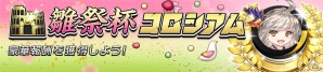 「逆転オセロニア」ひな祭りフェスタが開始！太公望、聞仲らが登場する「希望の唄 -Brave Melody-」も開催中の画像6