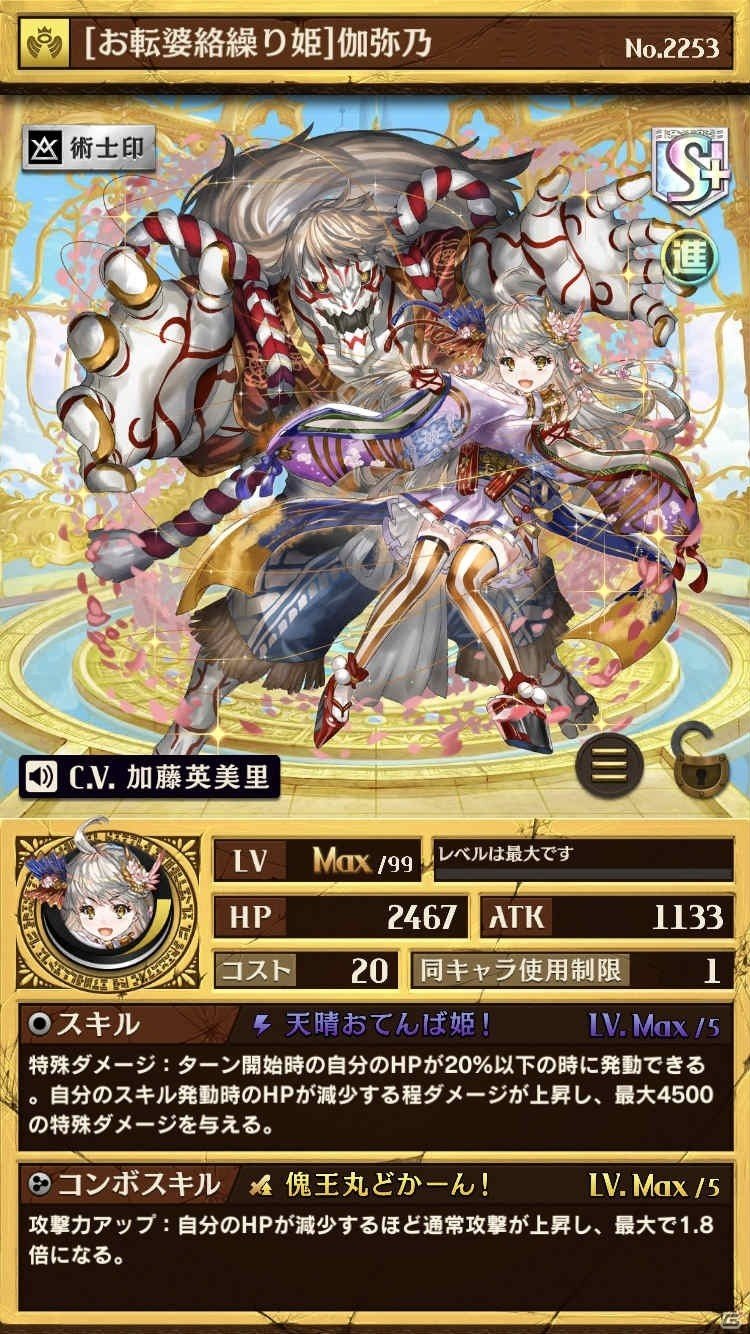 「逆転オセロニア」ひな祭りフェスタが開始！太公望、聞仲らが登場する「希望の唄 -Brave Melody-」も開催中の画像7