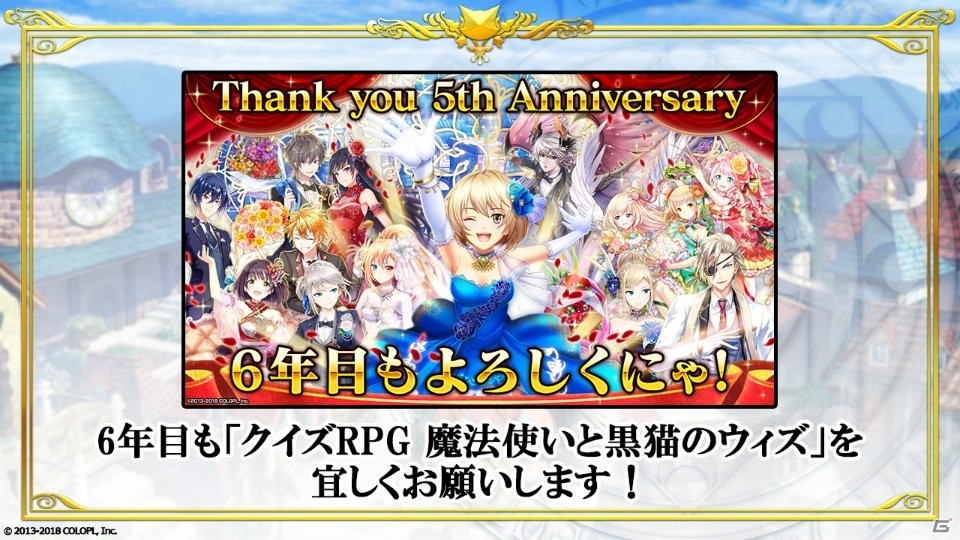 「黒猫のウィズ」が5周年！Gamer編集部に届いたお祝いのケーキとともにこれまでの歩みを紹介の画像19