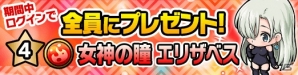 「ポコロンダンジョンズ」アニメ「七つの大罪 戒めの復活」コラボが開催！ログインでエリザベスを入手しようの画像5