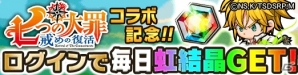 「ポコロンダンジョンズ」アニメ「七つの大罪 戒めの復活」コラボが開催！ログインでエリザベスを入手しようの画像6