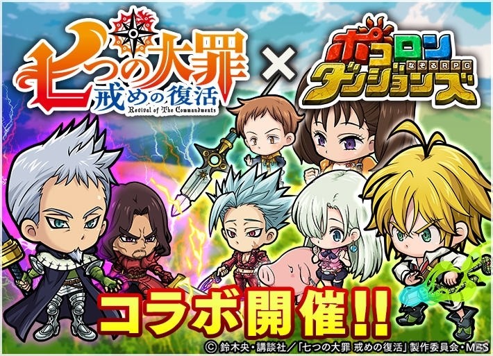 「ポコロンダンジョンズ」アニメ「七つの大罪 戒めの復活」コラボが開催！ログインでエリザベスを入手しようの画像1
