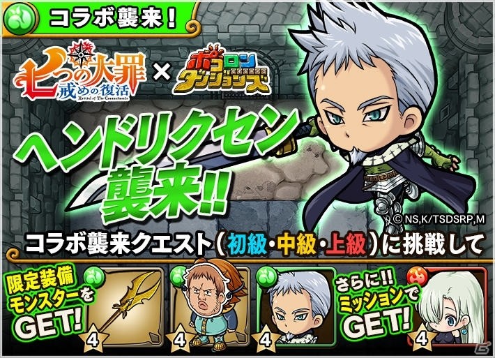 「ポコロンダンジョンズ」アニメ「七つの大罪 戒めの復活」コラボが開催！ログインでエリザベスを入手しようの画像2