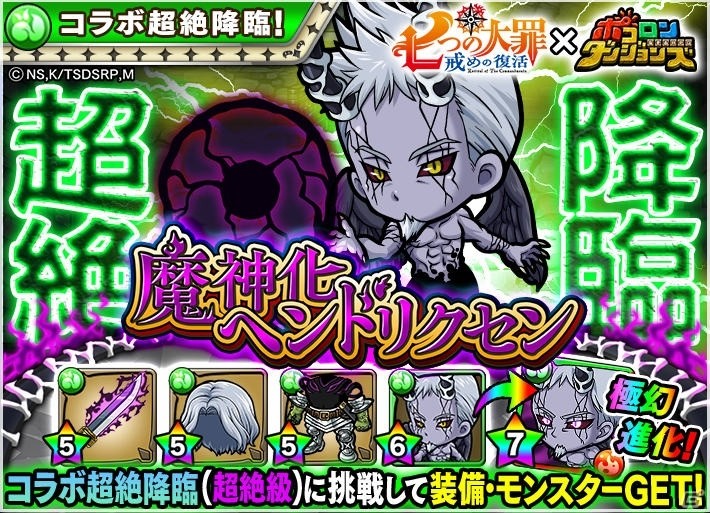 「ポコロンダンジョンズ」アニメ「七つの大罪 戒めの復活」コラボが開催！ログインでエリザベスを入手しようの画像4