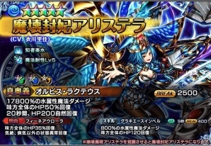 iOS/Android「グランドサマナーズ」新覚醒解放ユニット「アリステラ」がピックアップされる“グラサ祭”が開催！の画像3