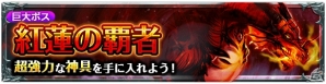 iOS/Android「グランドサマナーズ」新覚醒解放ユニット「アリステラ」がピックアップされる“グラサ祭”が開催！の画像4