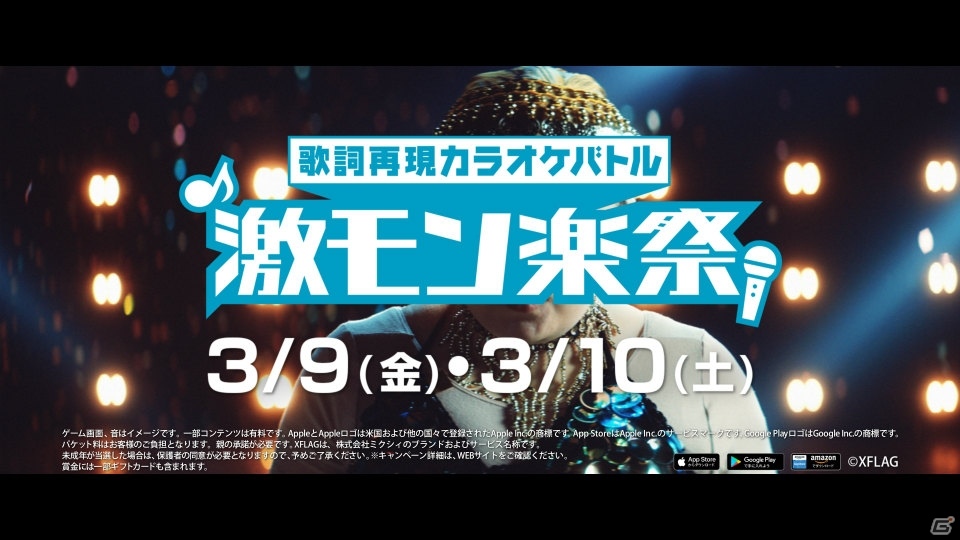 「モンスターストライク」特別番組に向け森三中・黒沢さんがヒミツの特訓！？新CM「歌詞再現カラオケバトル 激・モン楽祭」篇が全国放映開始の画像11