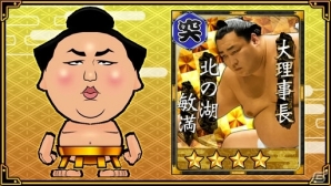 iOS/Android「大相撲ごっつぁんバトル」歴代理事長が登場するガシャや★4チケットプレゼントなど、1周年記念キャンペーンが実施の画像5