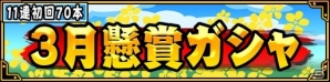 iOS/Android「大相撲ごっつぁんバトル」歴代理事長が登場するガシャや★4チケットプレゼントなど、1周年記念キャンペーンが実施の画像6