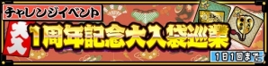 iOS/Android「大相撲ごっつぁんバトル」歴代理事長が登場するガシャや★4チケットプレゼントなど、1周年記念キャンペーンが実施の画像7