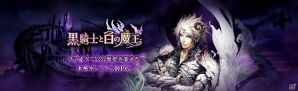 「黒騎士と白の魔王」スマホ版と連動可能な「AndApp」版PCアプリが配信決定！事前登録受付もスタートの画像1