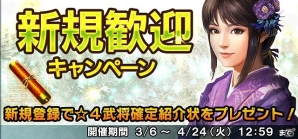 「信長の野望 201X」大型アップデート「坂東騒乱」が実装！☆4武将が必ずゲットできる新規歓迎キャンペーンも開催の画像11
