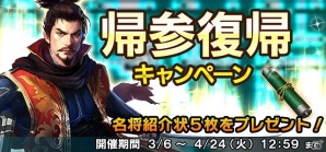 「信長の野望 201X」大型アップデート「坂東騒乱」が実装！☆4武将が必ずゲットできる新規歓迎キャンペーンも開催の画像12