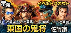 「信長の野望 201X」大型アップデート「坂東騒乱」が実装！☆4武将が必ずゲットできる新規歓迎キャンペーンも開催の画像2