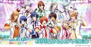 「うたの☆プリンスさまっ♪ Shining Live」全世界300万DL記念キャンペーンが開催！イベント「クルスタン警部の追及」も実施の画像1