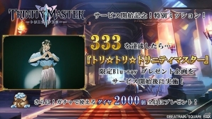 iOS/Android「TRINITY MASTER」サービス開始直前！追加でダイヤが2000個手に入るTwitterキャンペーンが開催の画像1