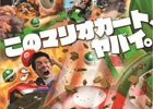 「VR ZONE Portal」を併設したnamco イオンモール座間店がオープン！「マリオカートアーケードグランプリ VR」などが導入予定