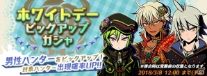 iOS/Android「グラフィティスマッシュ」ホワイトデー限定イベント「熱情のトリビュート」が開催！の画像8