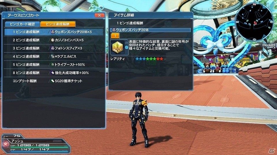 「ファンタシースターオンライン2」ホワイトデーイベント2018が開催！ACスクラッチ「スパイシーキャンディ」も登場の画像6