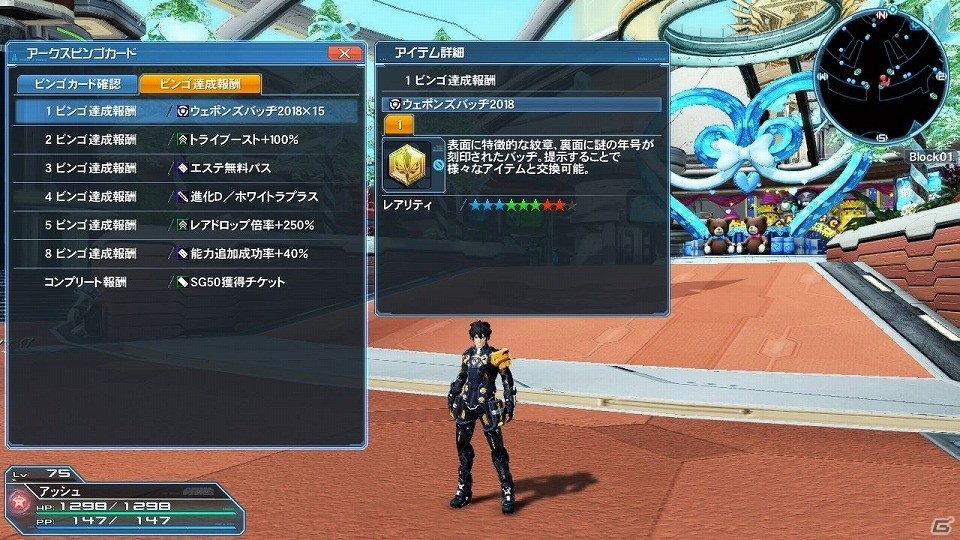「ファンタシースターオンライン2」ホワイトデーイベント2018が開催！ACスクラッチ「スパイシーキャンディ」も登場の画像8