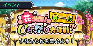 iOS/Android「僕のヒーローアカデミア スマッシュタップ」お雛様・五人囃子特別衣装キャラが登場するイベント＆ガシャが開催！の画像4