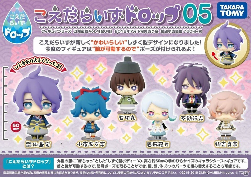 「こえだらいずドロップ」刀剣乱舞フィギュア第4弾が予約受付開始！歌仙兼定、石切丸、物吉貞宗らがラインナップの画像1