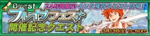 iOS/Android「チェインクロニクル3」“ヘリオス篇”のメインストーリー第6章が追加！SSR「トロメア」「ヘリオス」が登場する“ブレイブフェス”も開催の画像8