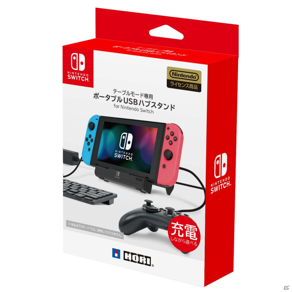 充電＆USB機器接続が可能な「テーブルモード専用ポータブルUSBハブスタンド for Nintendo Switch」が2018年5月発売！の画像1