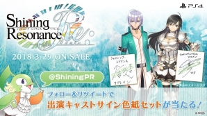 PS4「シャイニング・レゾナンス リフレイン」島﨑信長さんら声優陣のサイン色紙が当たるTwitterキャンペーンが開催！の画像1
