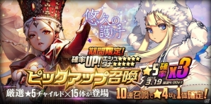 iOS/Android「デスティニーチャイルド」エシュとダナが対象の「ピックアップ召喚」が開催！コミカライズ記念キャンペーンも実施の画像1