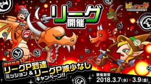 iOS/Android「城とドラゴン」ポイントを集めて報酬を手に入れよう！「リーグ」＆「リーグP到達ミッション」が開催の画像1