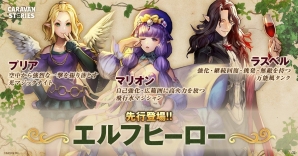 「CARAVAN STORIES」初のオフラインイベント「先行デュエル大会」のレポートが公開！エルフ限定ガチャも実施中の画像2