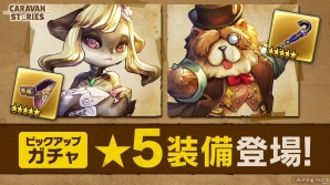 「CARAVAN STORIES」初のオフラインイベント「先行デュエル大会」のレポートが公開！エルフ限定ガチャも実施中の画像3