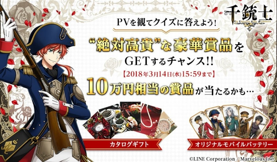 「千銃士」事前登録者数70万人突破！Twitterで10万円相当の賞品があたるクイズキャンペーンも開催中の画像2