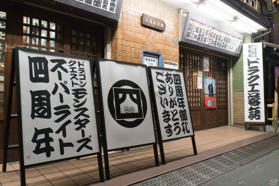落語の名所“新宿末廣亭”にて「ドラクエ落語」が開催！新進気鋭の噺家4名がドラクエのモンスターに扮し“ドラクエあるある”を披露の画像10