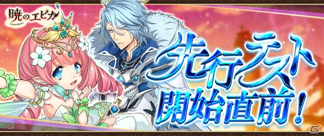 iOS/Android「暁のエピカ -Union Brave-」先行テストが3月8日より開催！キャラクターを強化する「育成」システムを紹介の画像1