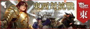 「Vainglory」“5V5”モードを中心とした「Vainglory FanParty 東西対抗戦」が3月24日に開催！の画像2