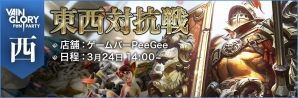 「Vainglory」“5V5”モードを中心とした「Vainglory FanParty 東西対抗戦」が3月24日に開催！の画像3