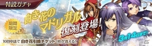 「英雄伝説 暁の軌跡」白の姫・ヨシュアや紅騎士・エステルがピックアップされた特設ガチャが復刻登場！の画像1