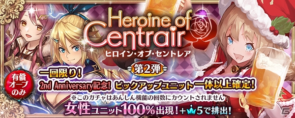「少女とドラゴン -幻獣契約クリプトラクト-」メインクエストに新マップが登場！ヒロイン・オブ・セントレアガチャ第2弾も開催の画像4