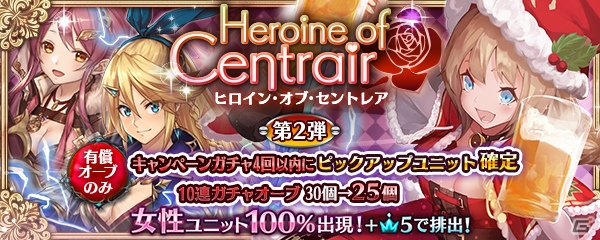 「少女とドラゴン -幻獣契約クリプトラクト-」メインクエストに新マップが登場！ヒロイン・オブ・セントレアガチャ第2弾も開催の画像5