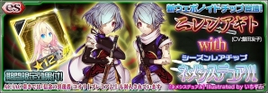 「PSO2es」新スクラッチ「ニレンアギト with ネメシスデュアル」が配信！スペシャルクエストも開催の画像1