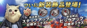 iOS/Android「リネージュ2 レボリューション」新背景装飾品や新コスチュームが登場！ホワイトデーイベントも開催の画像1