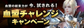 iOS/Android「リネージュ2 レボリューション」新背景装飾品や新コスチュームが登場！ホワイトデーイベントも開催の画像4