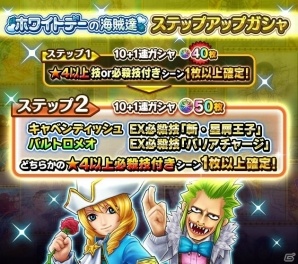 「ONE PIECE サウザンドストーム」ホワイトデー衣装の「キャベンディッシュ」「バルトロメオ」が登場！イベント「ホワイトデーの海賊達」も開催中の画像4