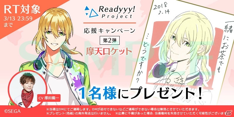 「Readyyy！」キャストサイン入り描き下ろし色紙プレゼントキャンペーン第2弾が開始！5ユニットのデビュー曲が公式サイトですべて試聴可能にの画像1