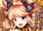 「グランスフィア～宿命の王女と竜の騎士～」レイドイベント「静寂の水晶亀メラルダ襲来」後編が開催！