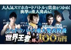 「Shadowverse」特別番組が3月8日19時より配信！世界王者に勝ったら100万円がもらえる対戦企画や重大情報の発表も