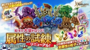 iOS/Android「剣と魔法のログレス いにしえの女神」イベント「シロエとドーラの時間旅行！～エテルノ王国編～」が開催！の画像3