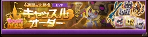 iOS/Android「剣と魔法のログレス いにしえの女神」イベント「シロエとドーラの時間旅行！～エテルノ王国編～」が開催！の画像4